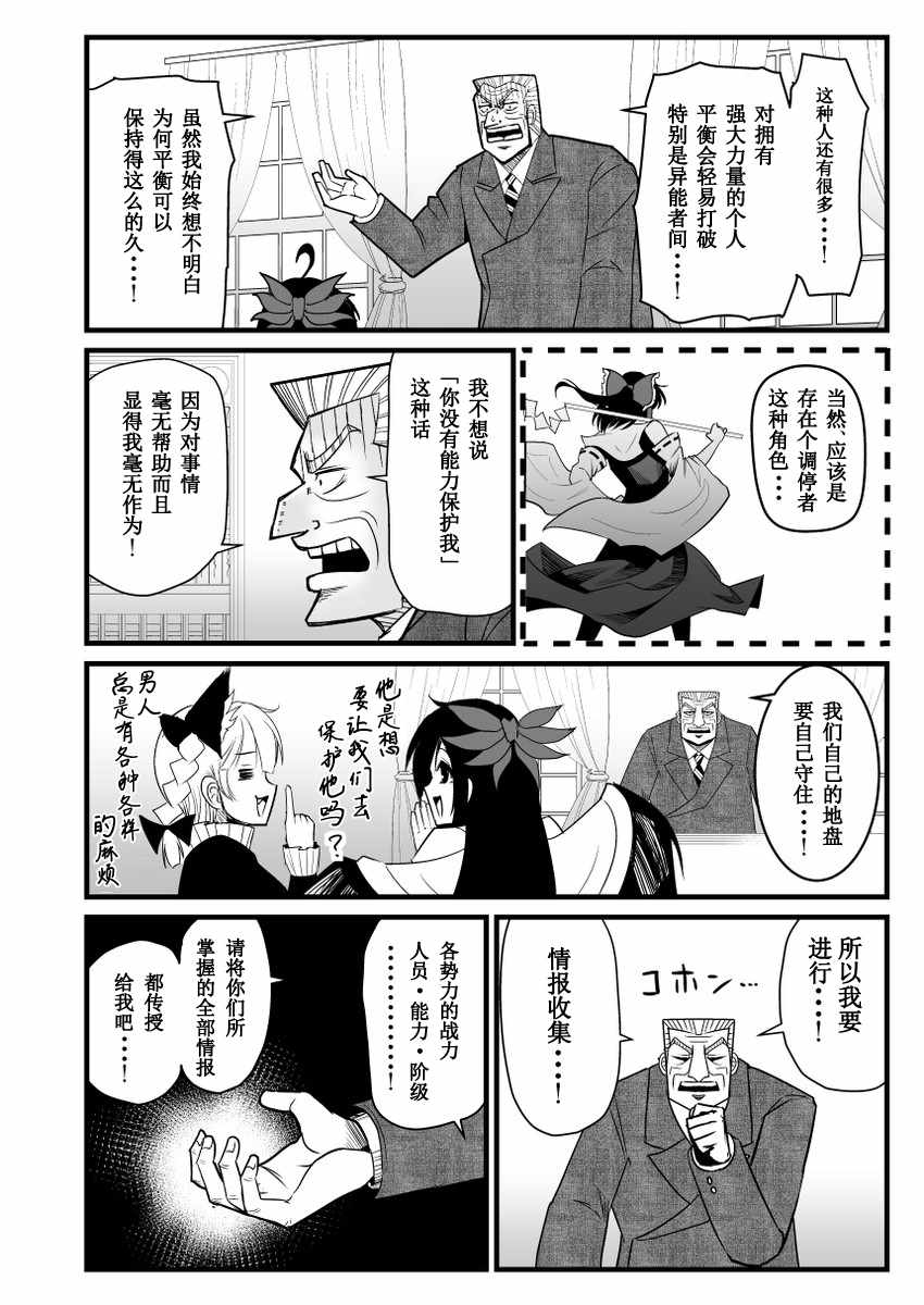 地狱中间管理录利根川漫画,第1话3图