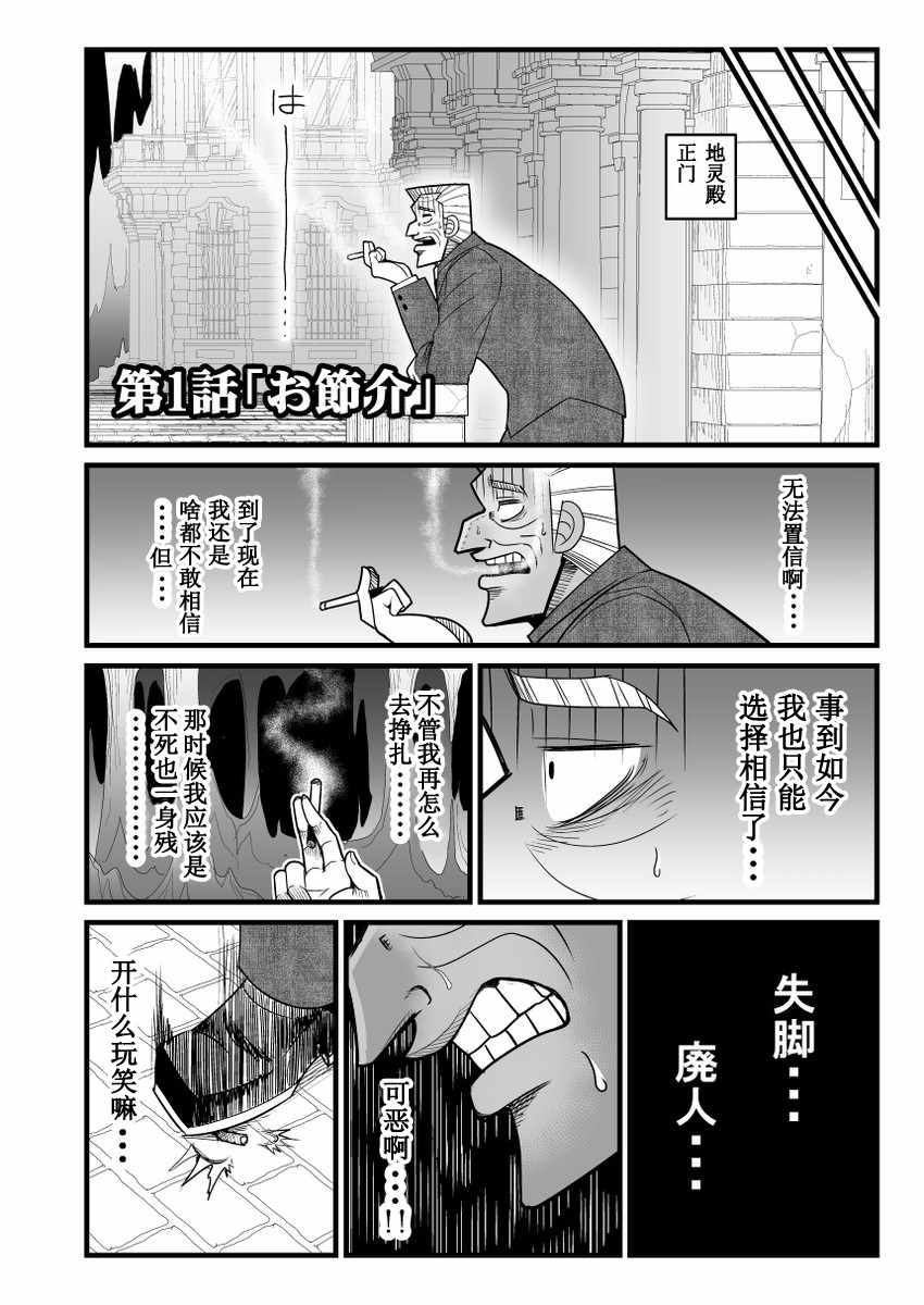 地狱中间管理录利根川漫画,第1话1图