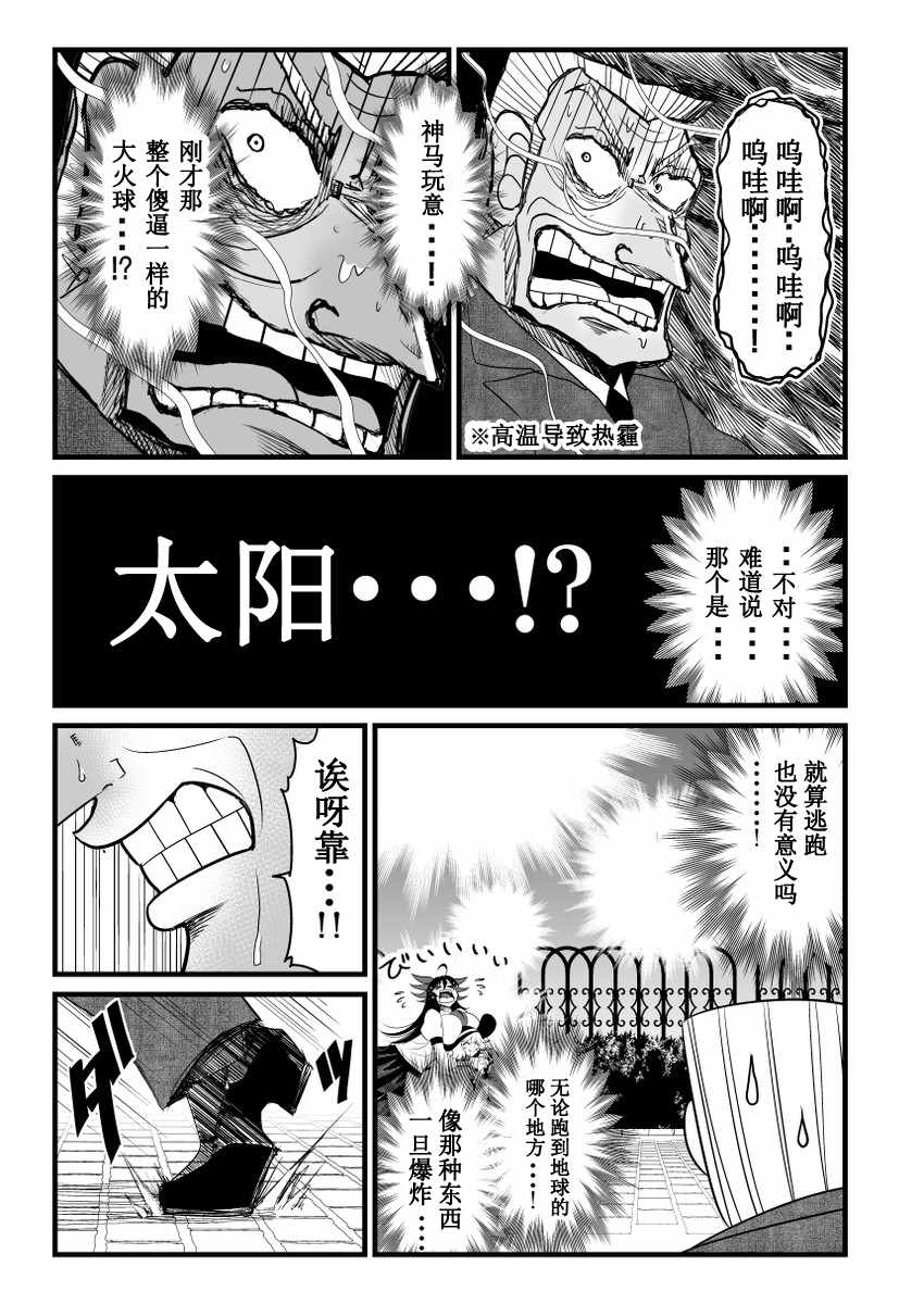 地狱中间管理录利根川漫画,第1话4图