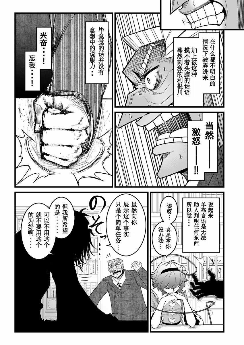 地狱中间管理录利根川漫画,第1话4图