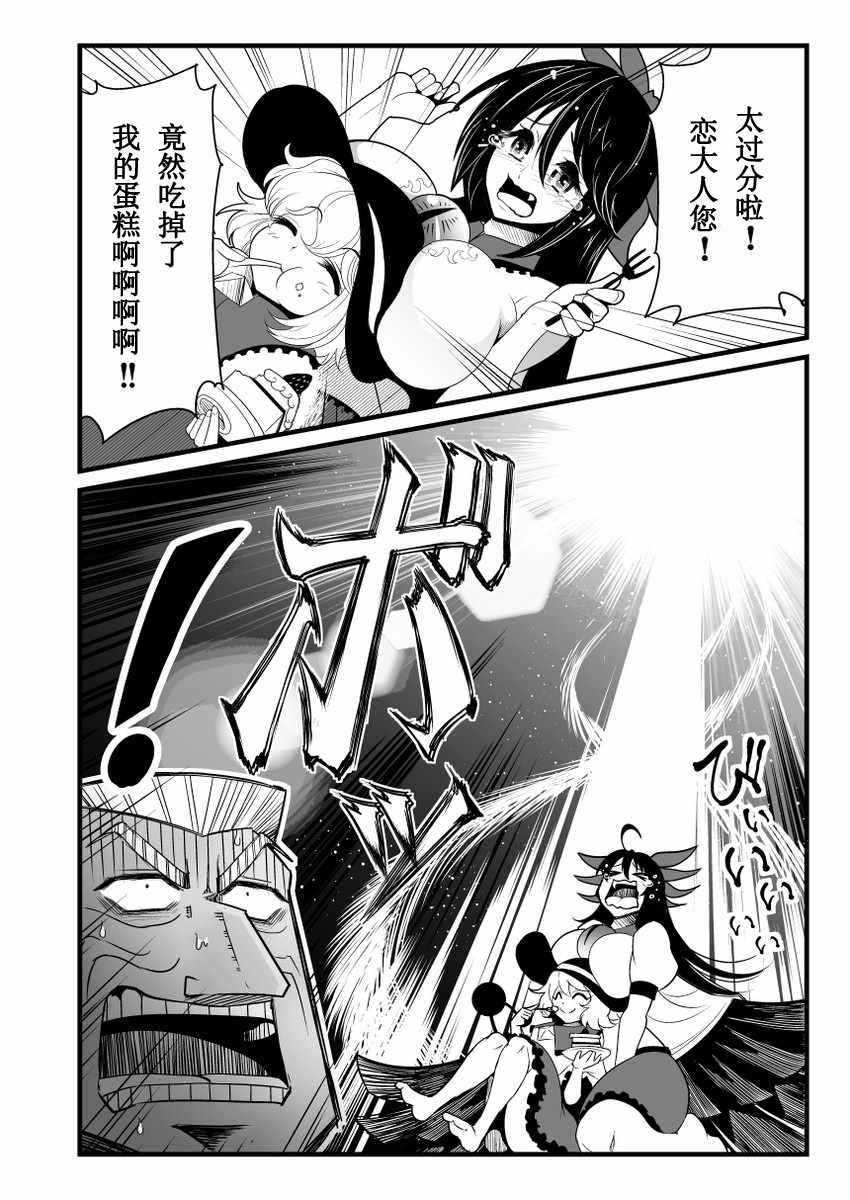 地狱中间管理录利根川漫画,第1话3图