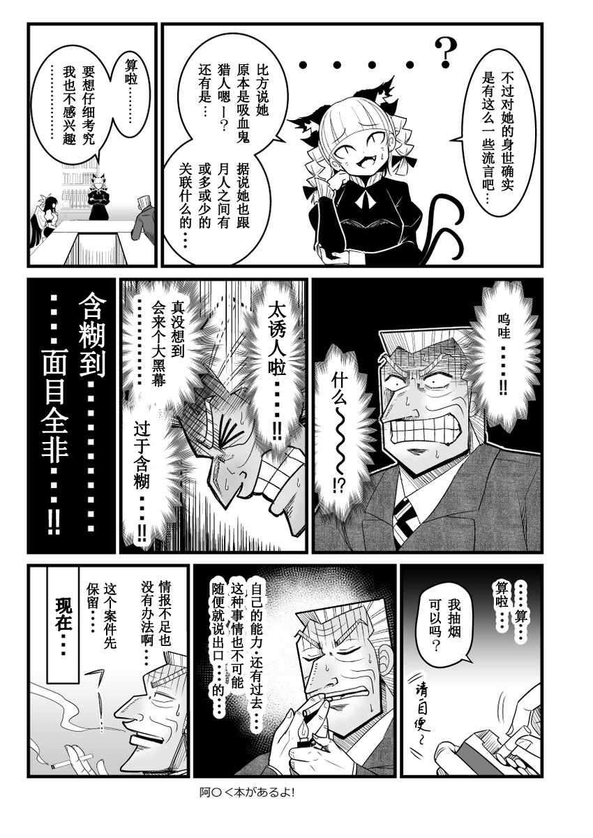 地狱中间管理录利根川漫画,第1话1图