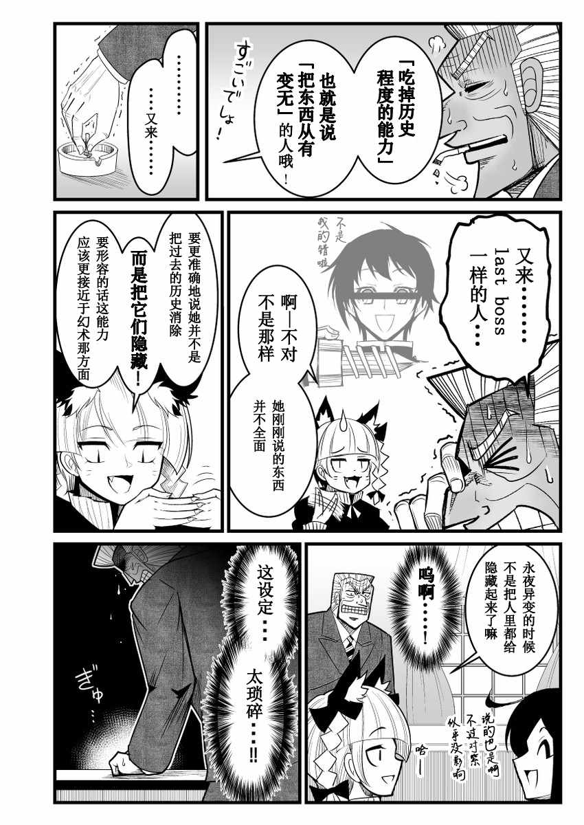 地狱中间管理录利根川漫画,第1话4图