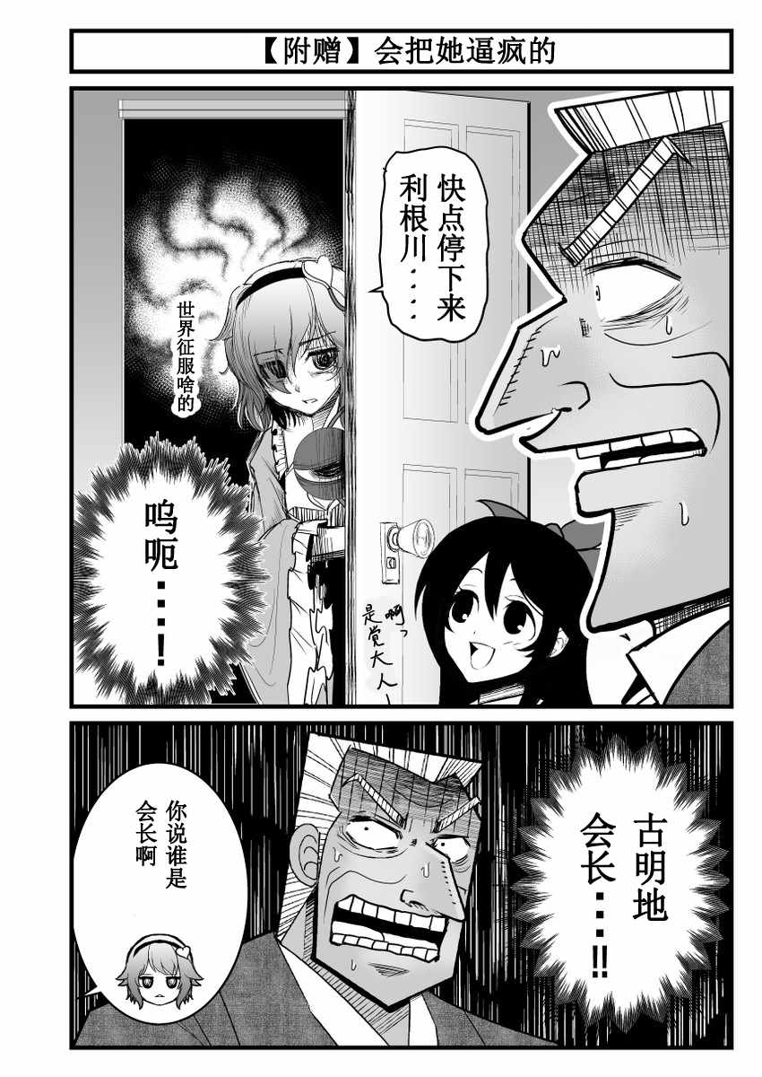 地狱中间管理录利根川漫画,第1话4图