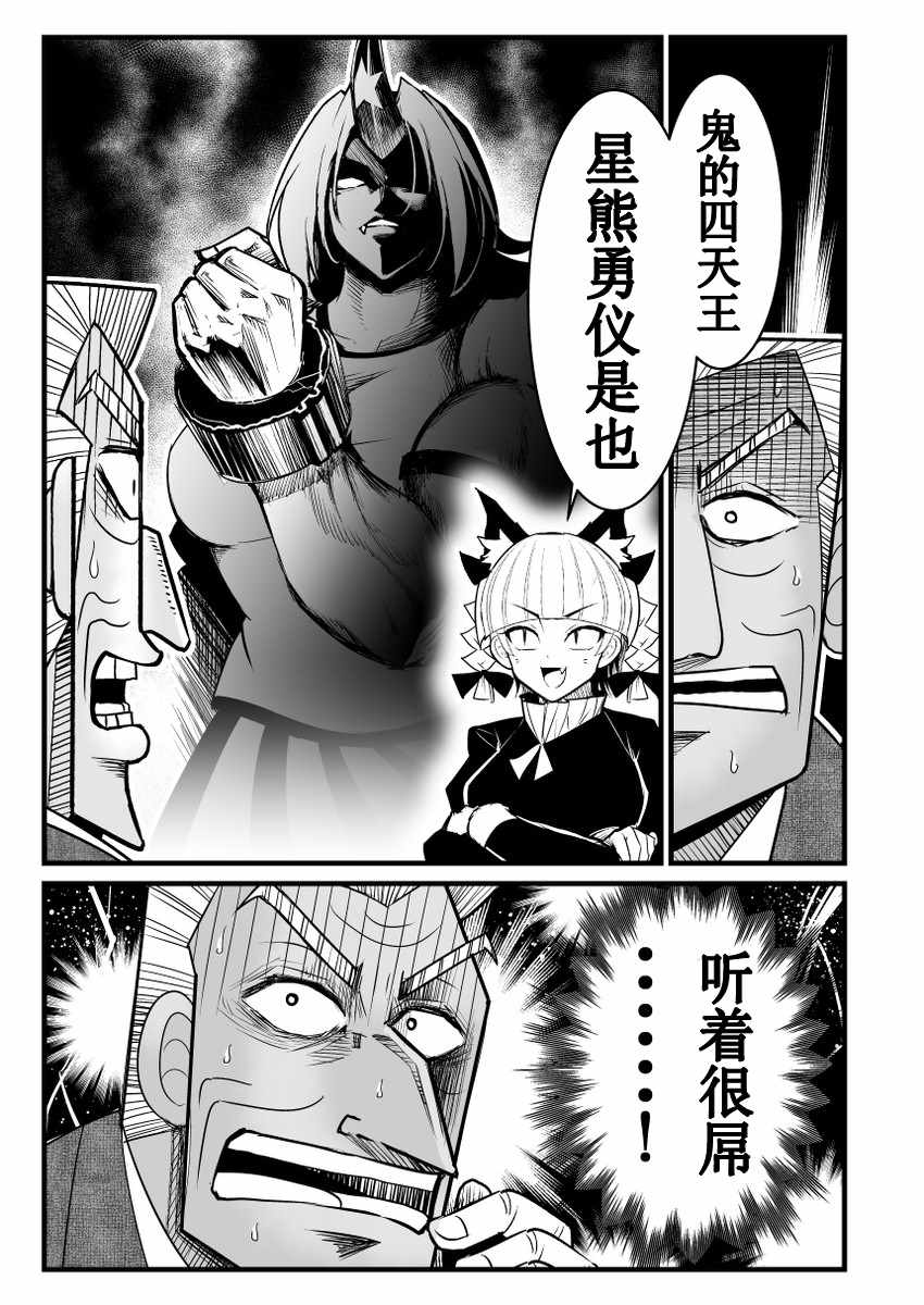 地狱中间管理录利根川漫画,第1话4图