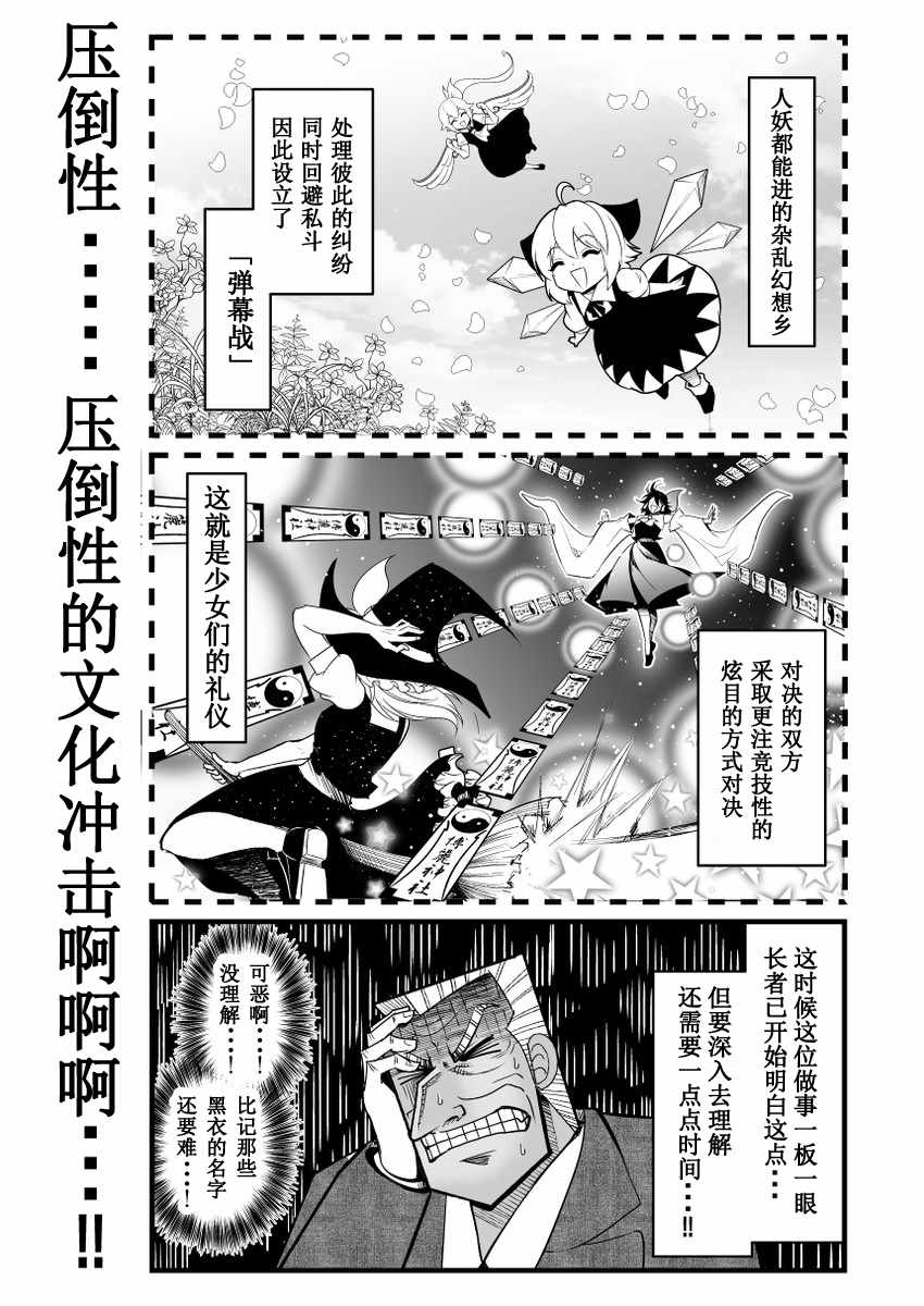 地狱中间管理录利根川漫画,第1话2图