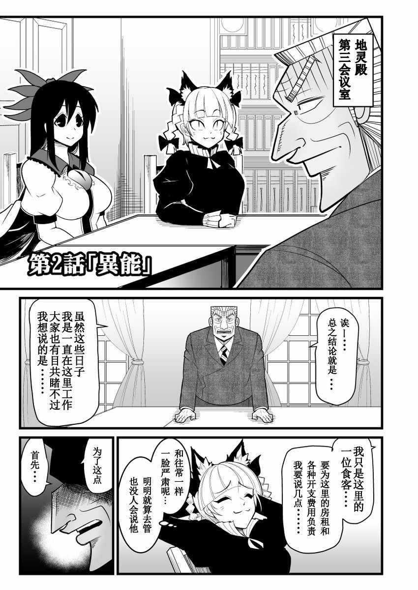 地狱中间管理录利根川漫画,第1话5图