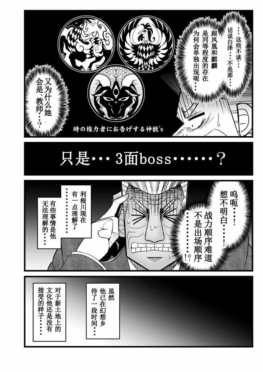 地狱中间管理录利根川漫画,第1话1图