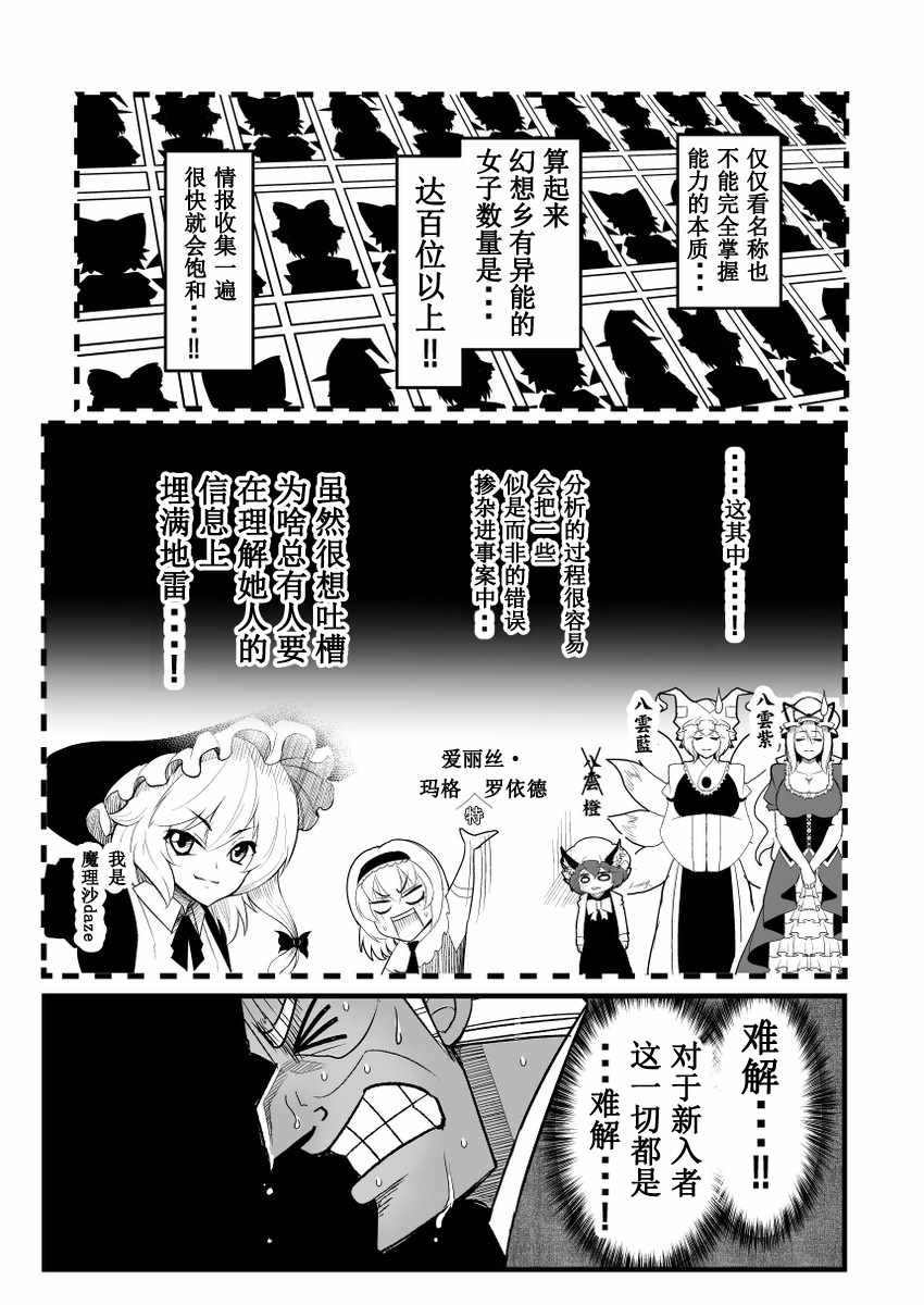 地狱中间管理录利根川漫画,第1话5图