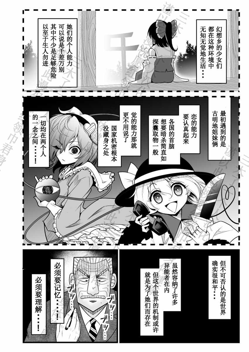 地狱中间管理录利根川漫画,第1话2图