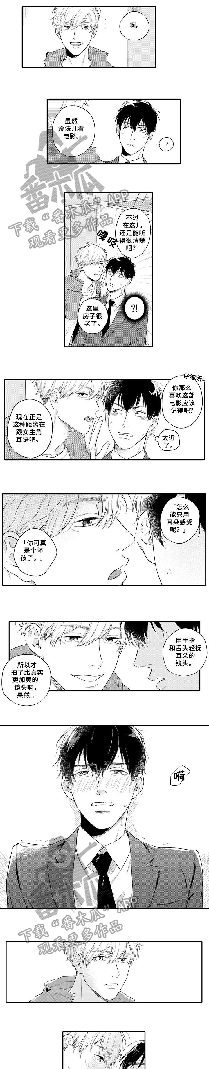 孤独的重逢漫画,第3章：没关系1图