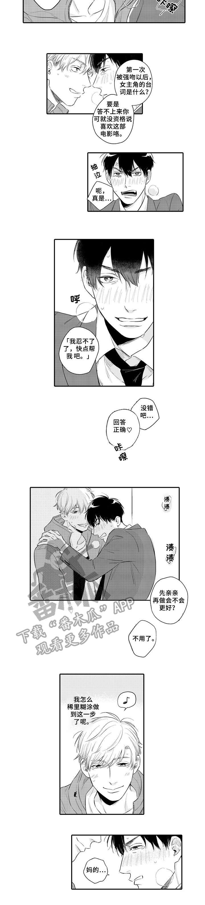 孤独的像漫画,第3章：没关系4图