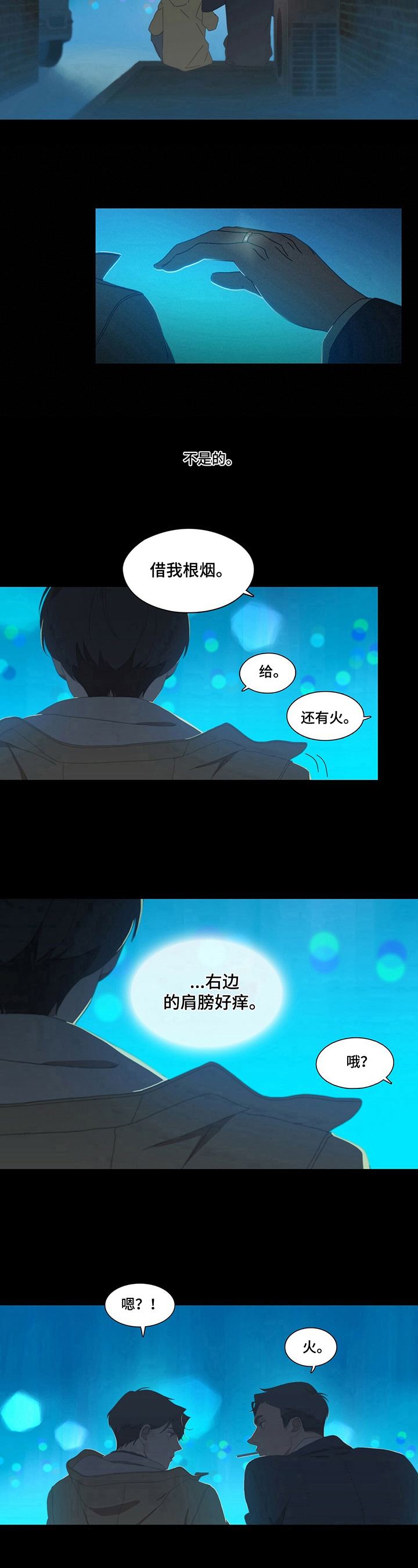 过度呼吸漫画,第2章：聊天2图