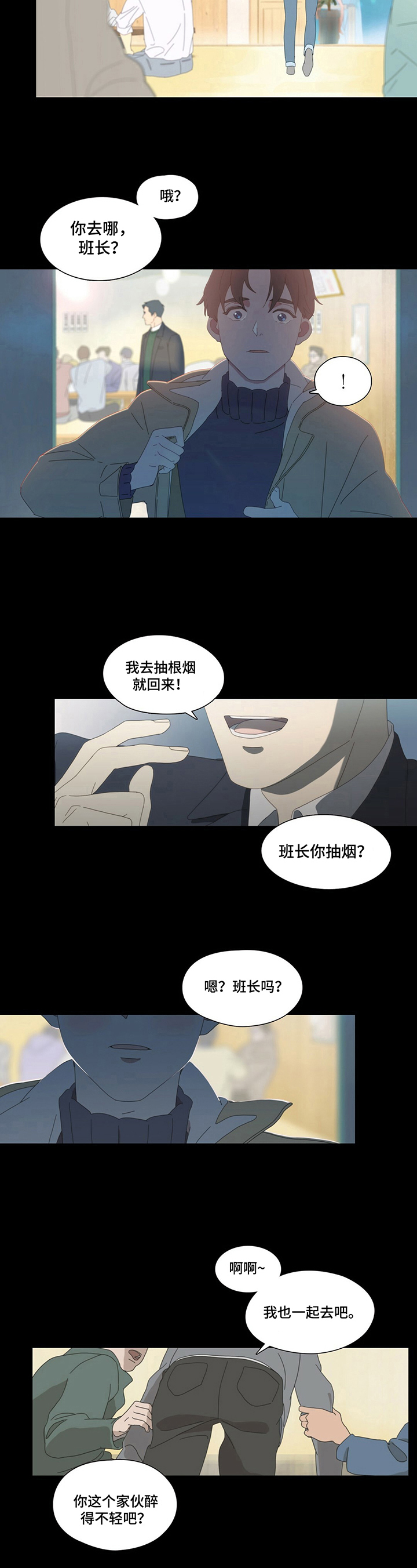 过度呼吸漫画,第2章：聊天4图