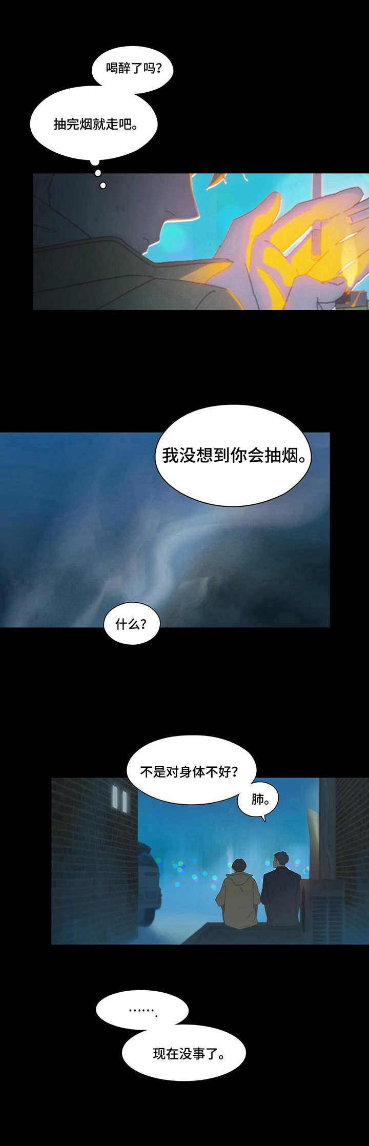 过度呼吸漫画,第2章：聊天3图