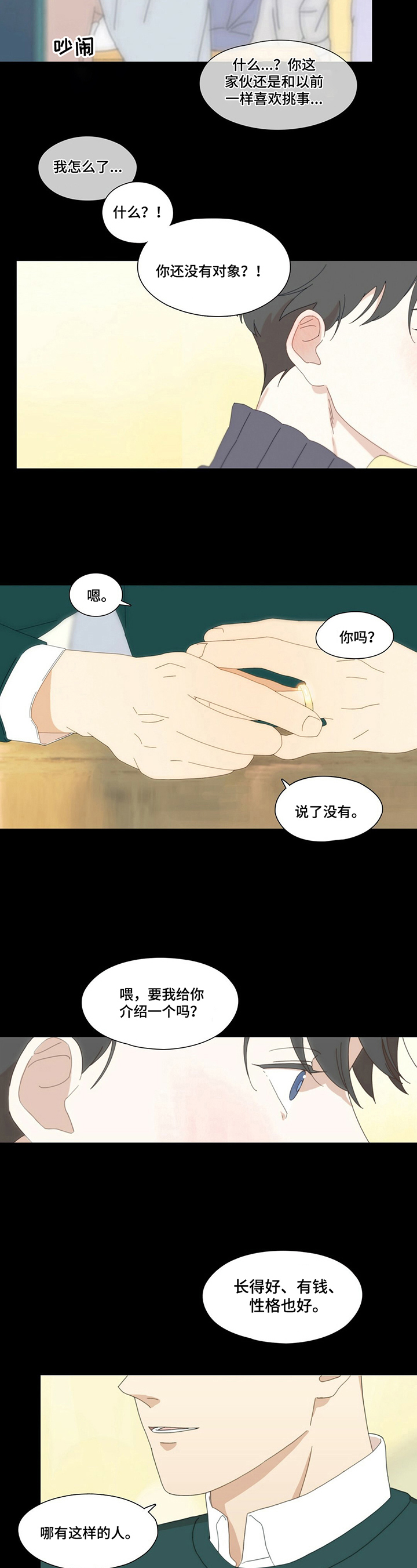 过度呼吸漫画,第2章：聊天2图