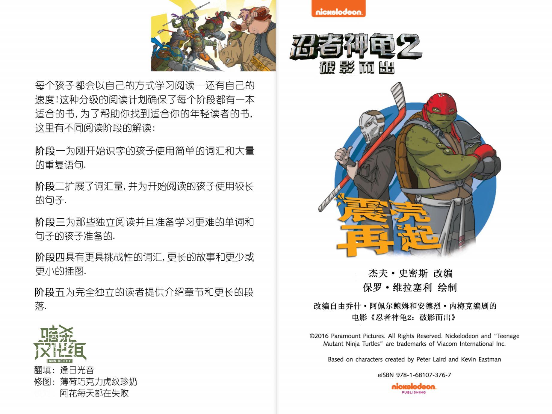 忍者神龟崛起：阶段阅读漫画,16电影第1本2图