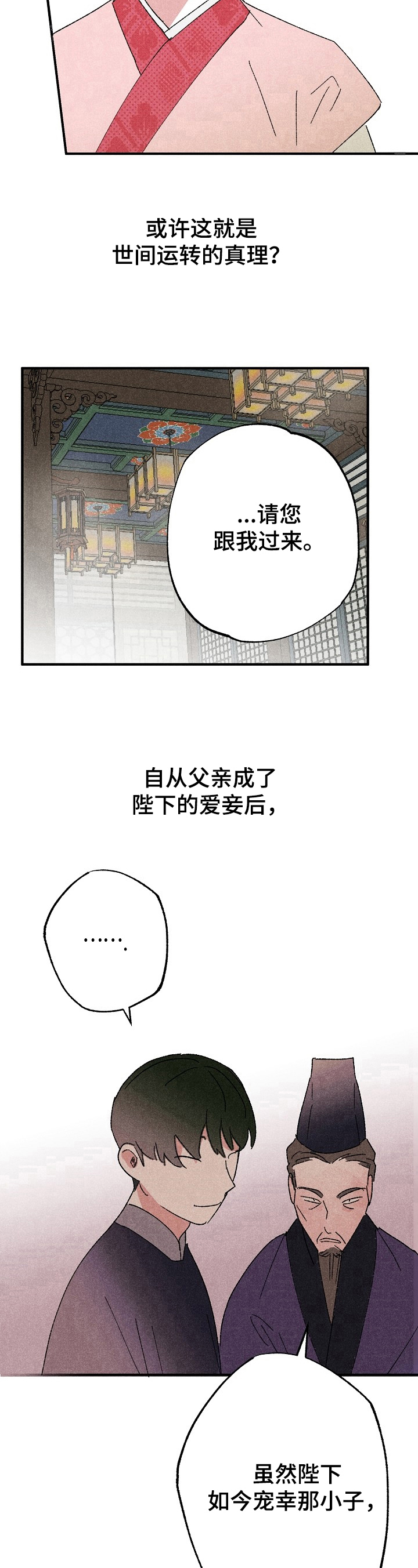 宫之墙漫画,第4章：冷嘲热讽3图