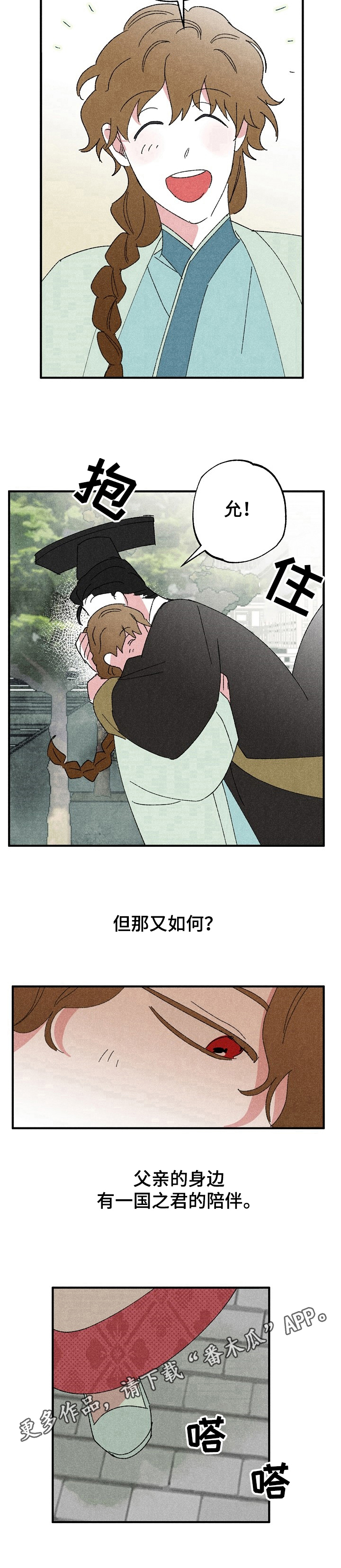 宫之墙漫画,第4章：冷嘲热讽5图