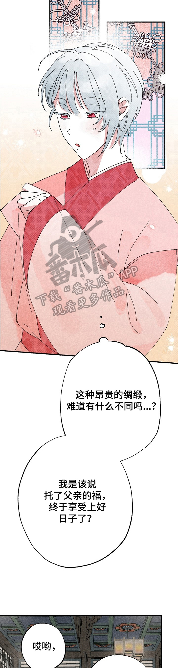 宫之奇谏假道告诉我们了什么道理漫画,第4章：冷嘲热讽5图