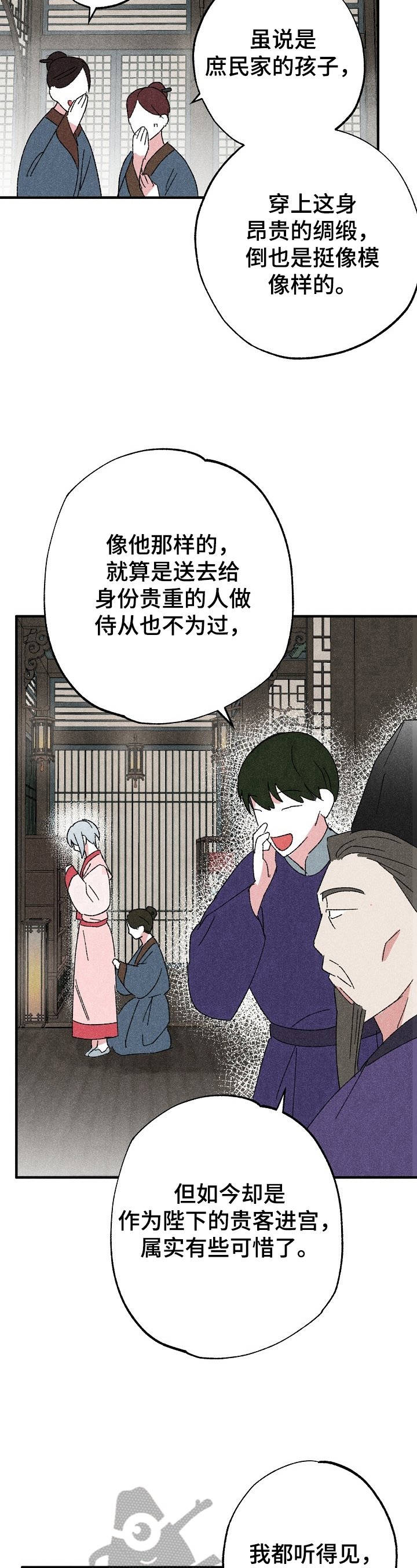 宫之墙漫画,第4章：冷嘲热讽1图