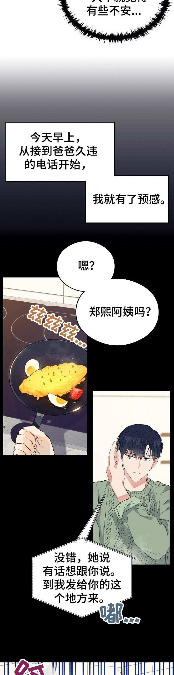 同朱五题卢使君义井漫画,第1章： 不好的预感2图