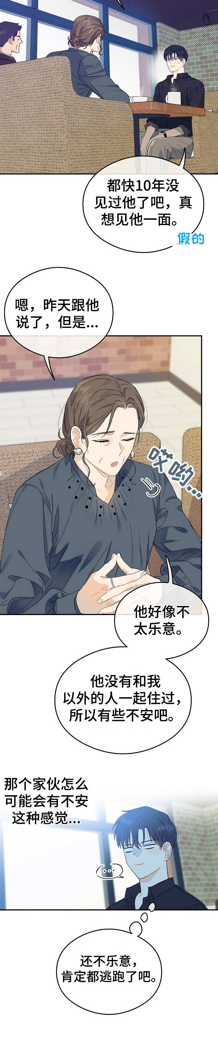 同朱五题卢使君义井漫画,第1章： 不好的预感4图