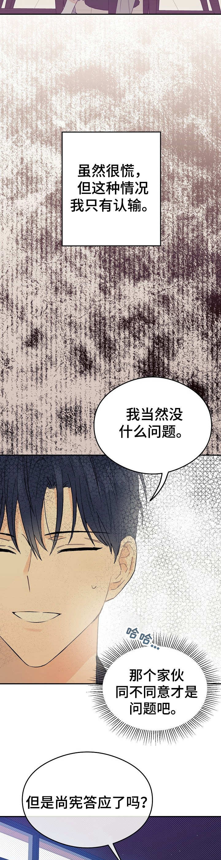 同朱五题卢使君义井漫画,第1章： 不好的预感3图