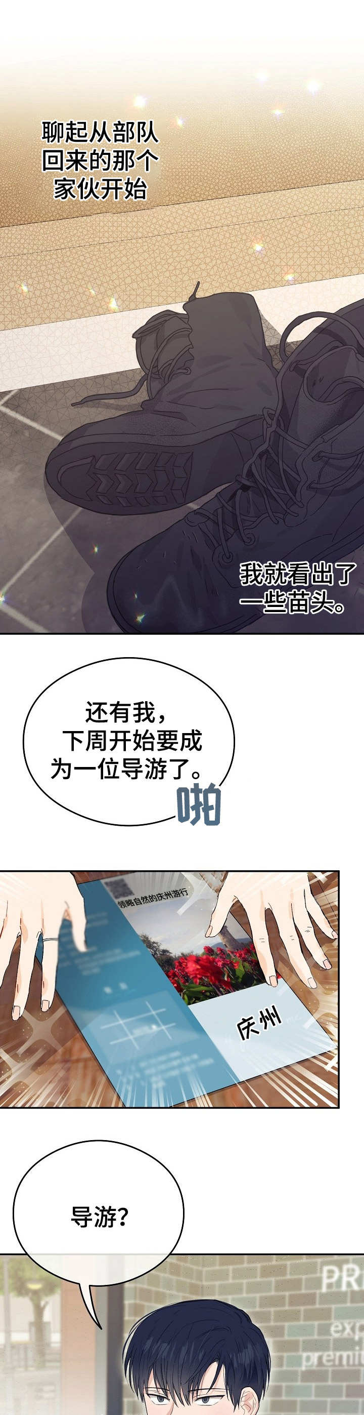 同朱五题卢使君义井漫画,第1章： 不好的预感4图