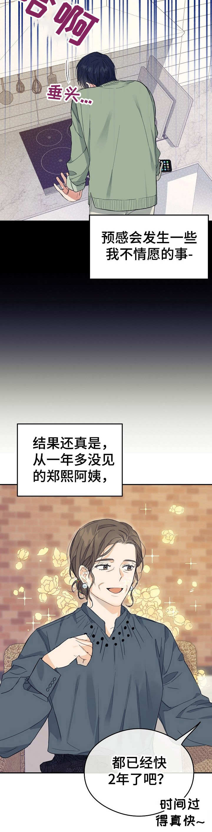 同朱五题卢使君义井漫画,第1章： 不好的预感3图