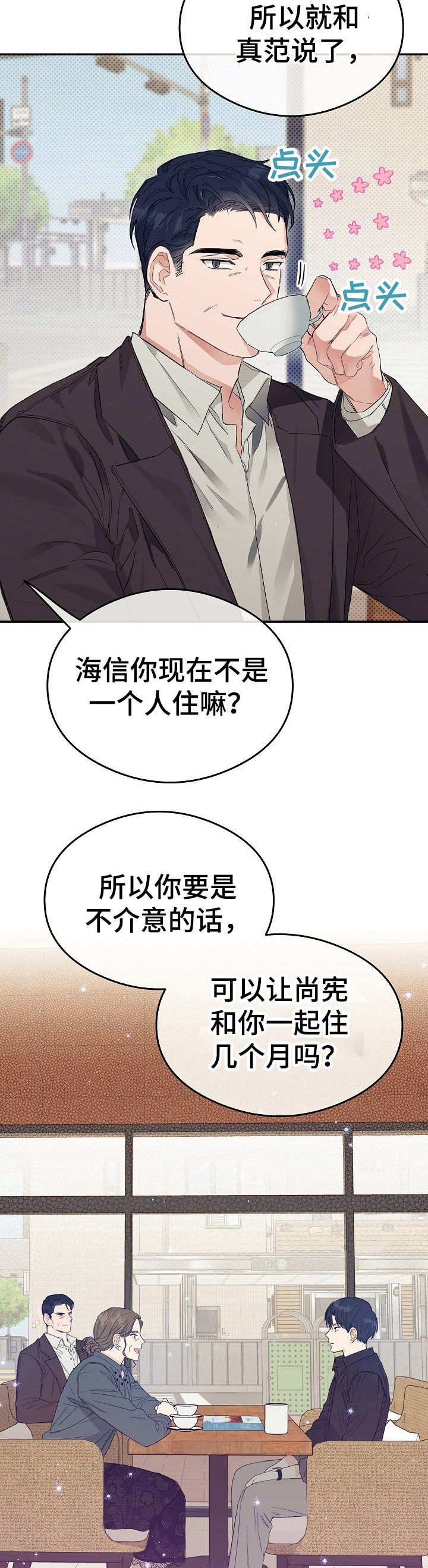 同朱五题卢使君义井漫画,第1章： 不好的预感2图