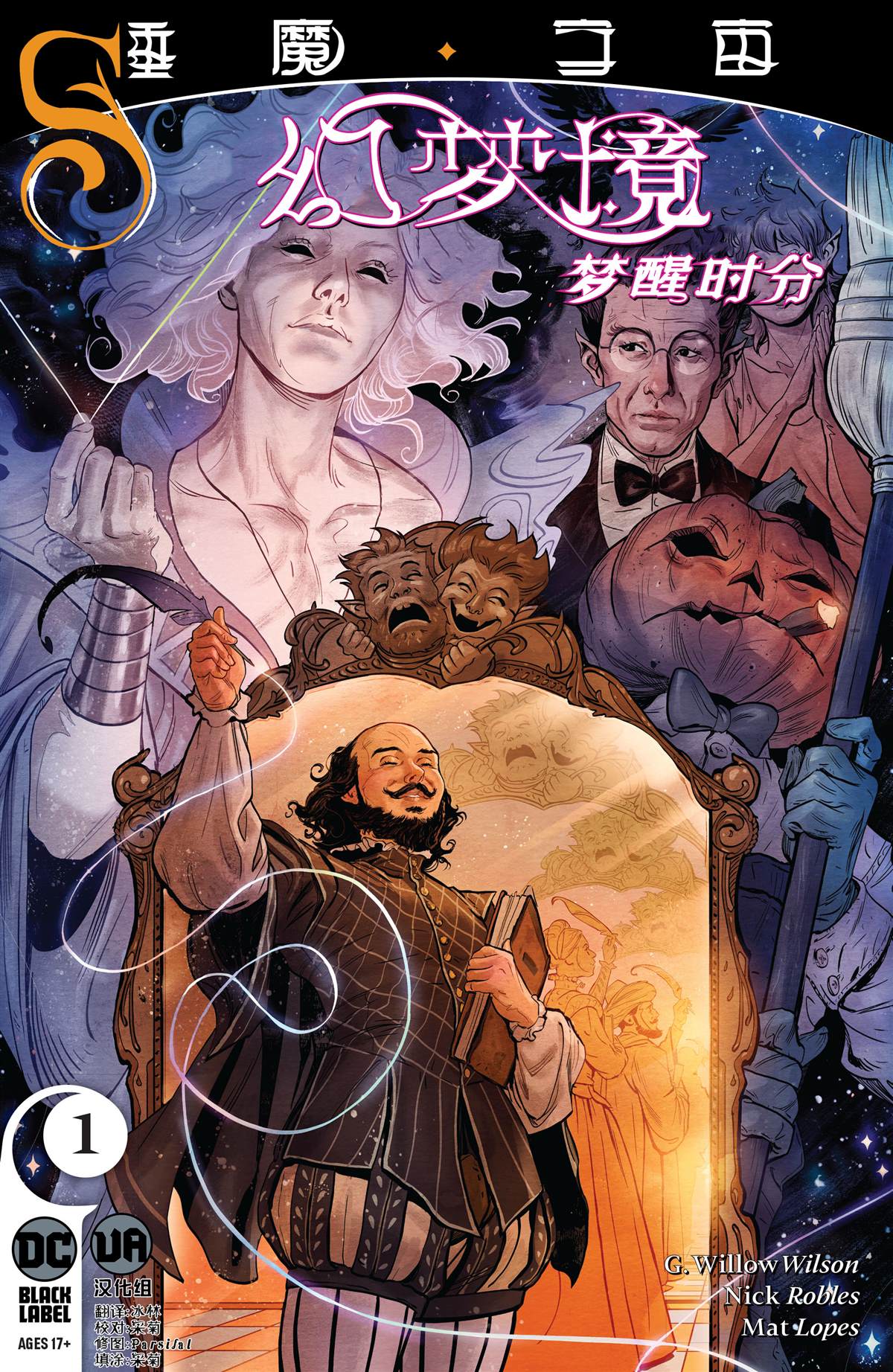 幻梦境-梦醒时分漫画,第1话1图