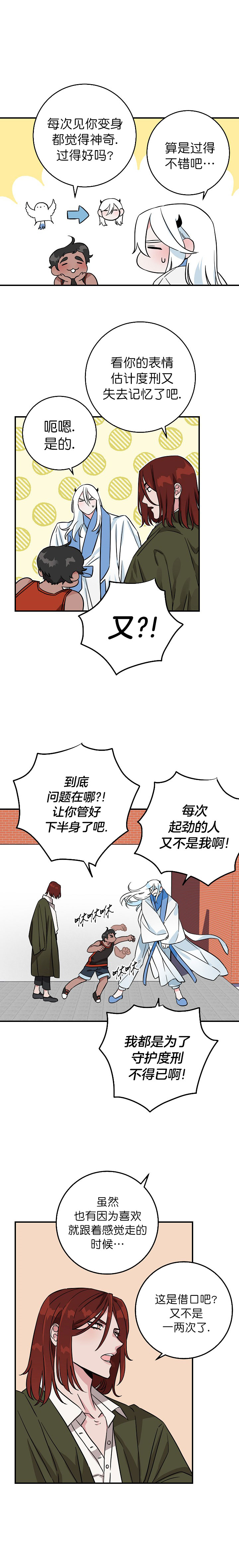 情人反复失忆中漫画,第1话3图