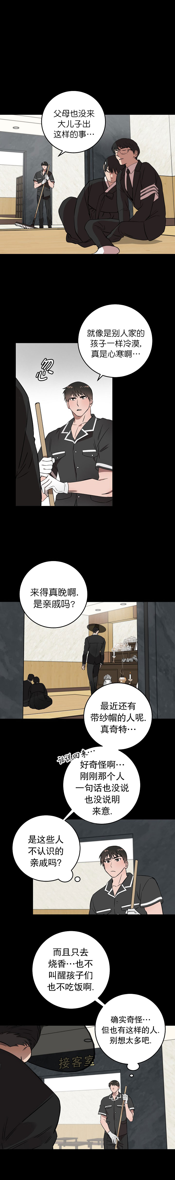 情人反复失忆中漫画,第9话4图