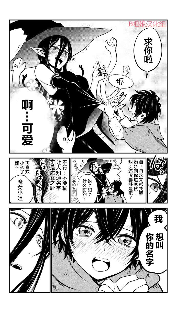 魔女与小朋友的交易漫画,第2话2图