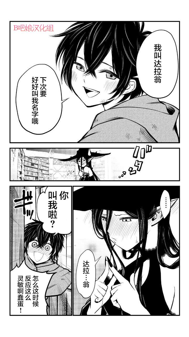 魔女与小朋友的交易漫画,第2话4图