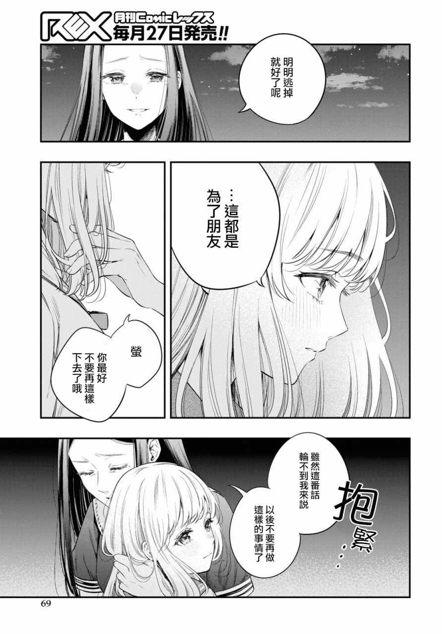 终将沉睡之日漫画,第8话3图