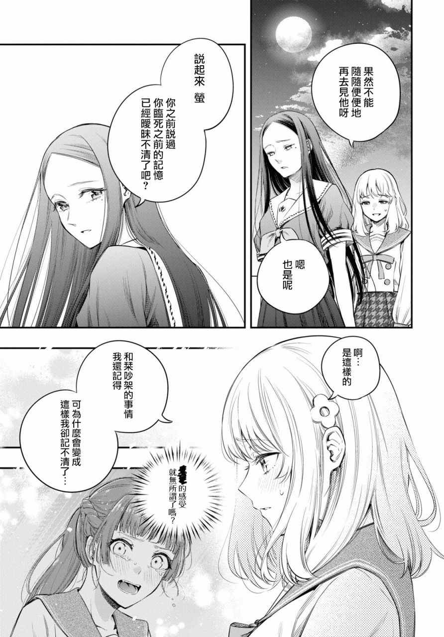 终将沉睡之日漫画,第8话5图