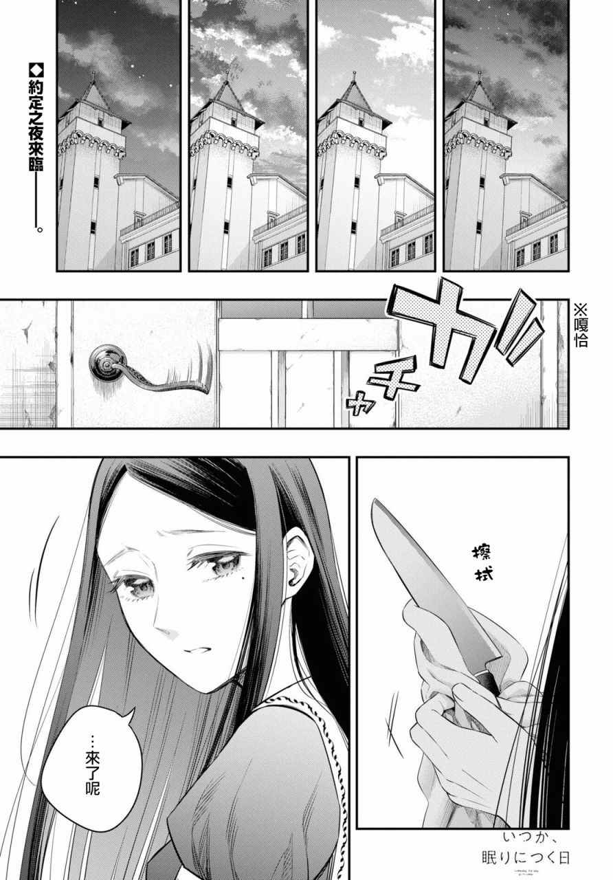 终将沉睡之日漫画,第8话1图