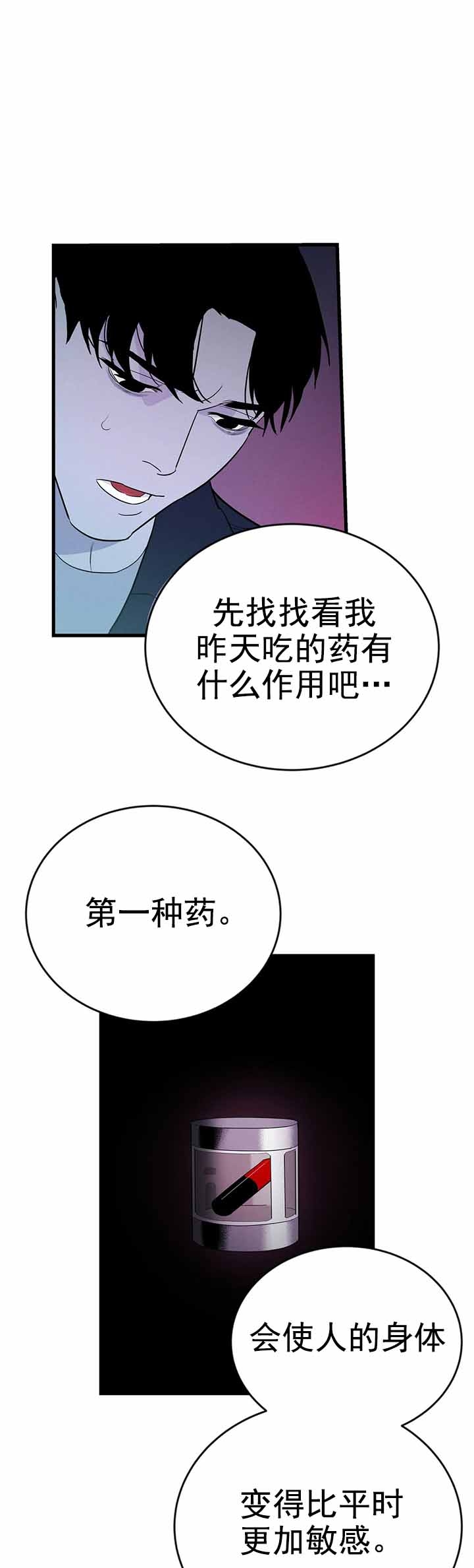 七号仓库漫画,第8话1图