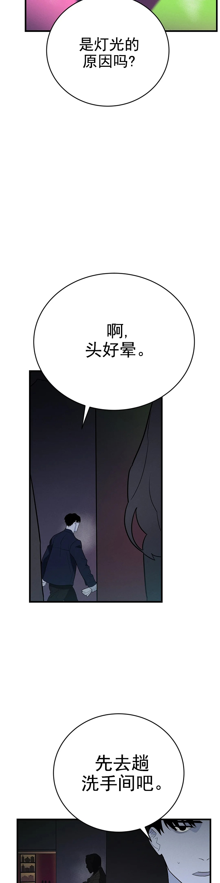 七号仓库漫画,第8话4图