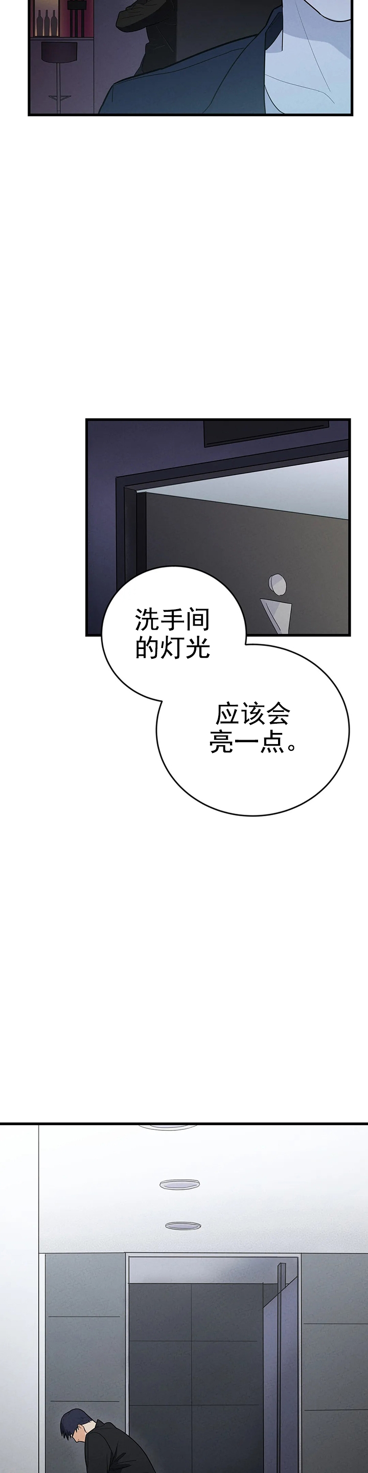 七号仓库漫画,第8话5图