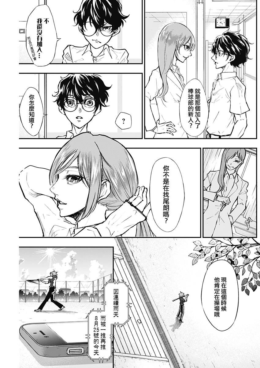 All Right！漫画,第3话3图