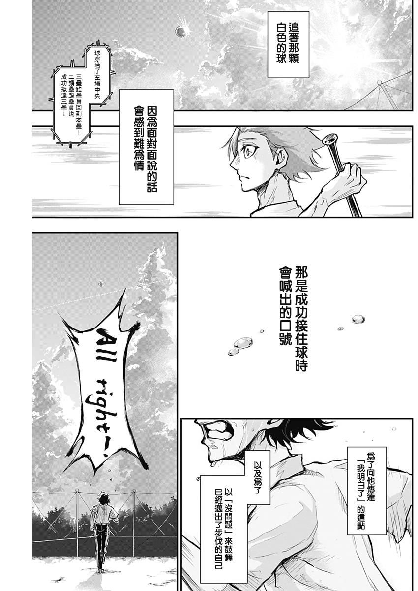 All Right！漫画,第3话4图