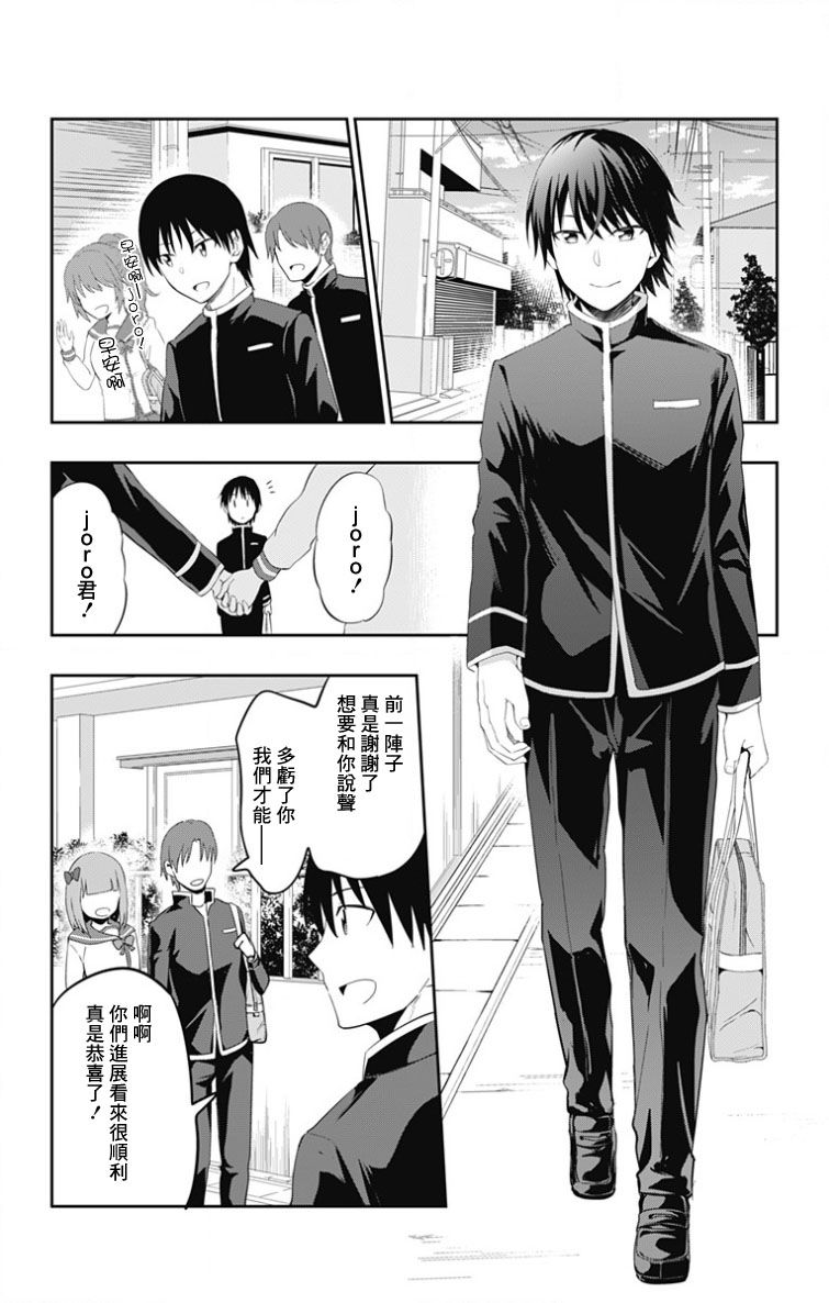 本大爷喜欢的人竟然只有你一个漫画,第1话3图