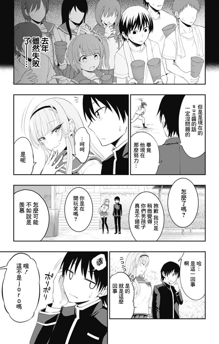 喜欢本大爷的竟然就你一个小说漫画,第1话3图