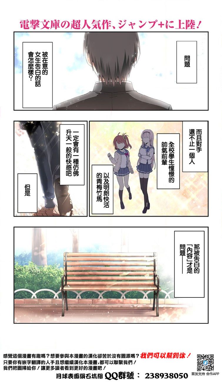 喜欢本大爷的竟然就你一个百科漫画,第1话1图