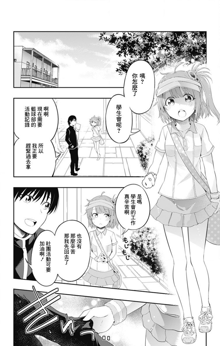 喜欢本大爷的竟然就你一个动漫免费漫画,第1话4图