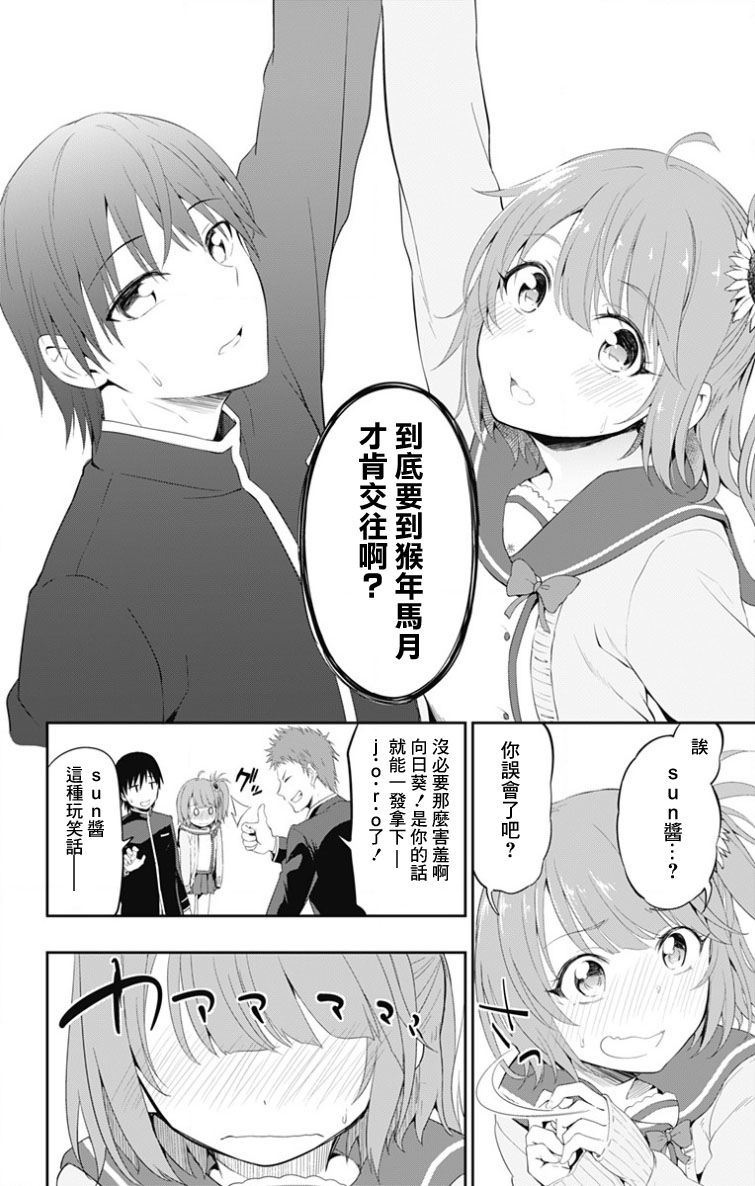 喜欢本大爷的竟然就你一个？漫画,第1话5图