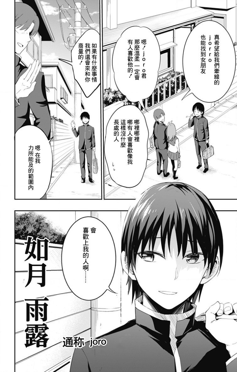 本大爷喜欢的人竟然只有你一个漫画,第1话4图